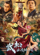 初夜大作战