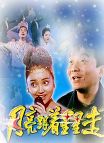 真假的爱